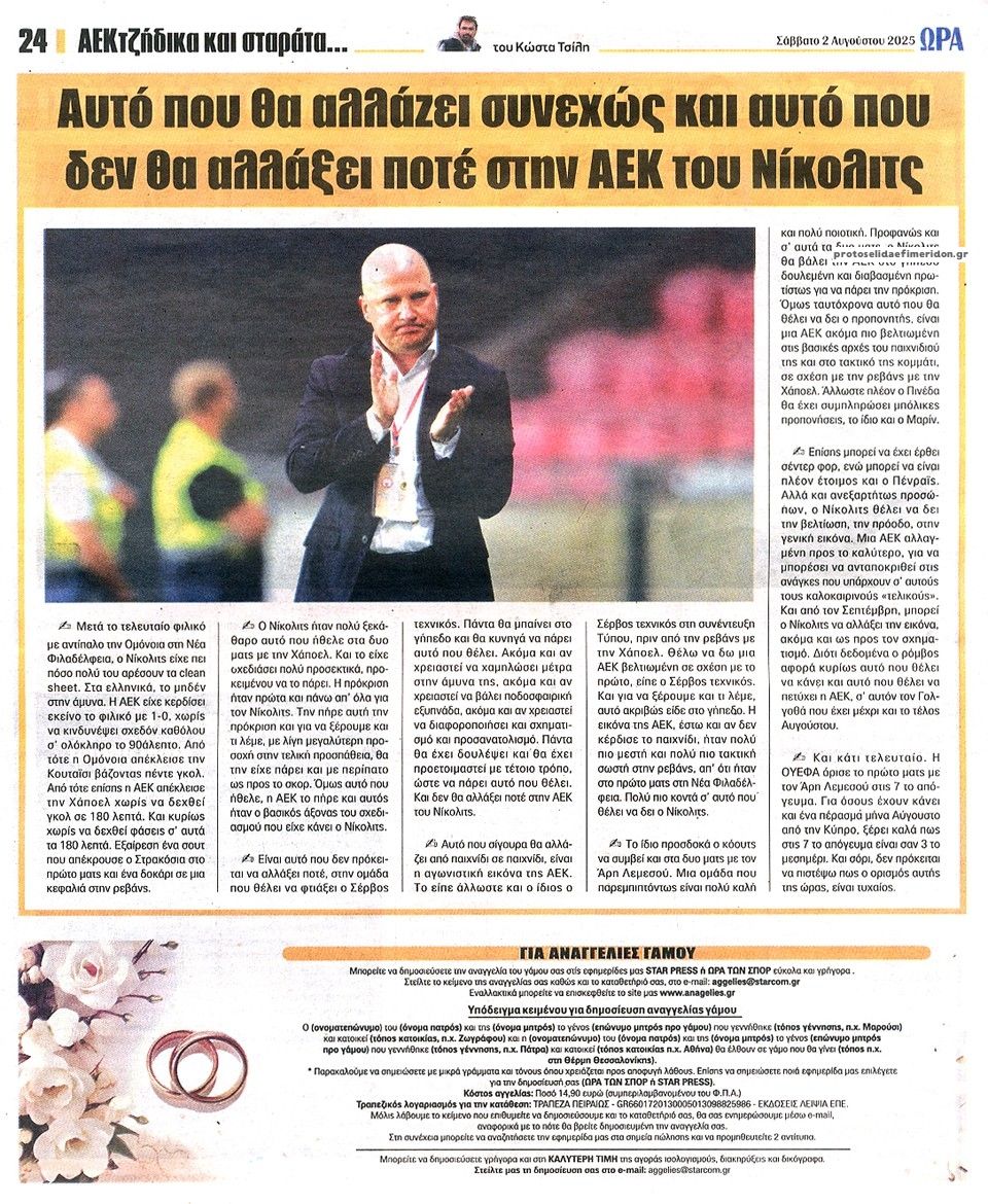 Οπισθόφυλλο εφημερίδας Η ώρα των Σπορ