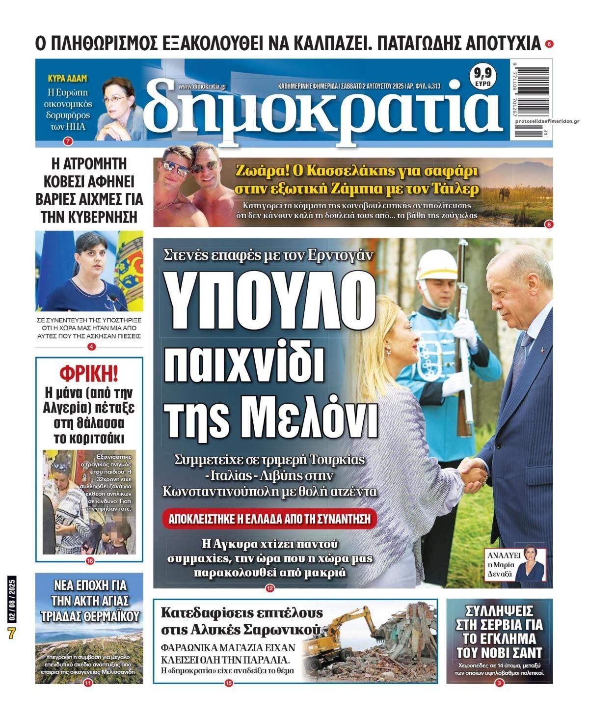Πρωτοσέλιδο εφημερίδας Δημοκρατία
