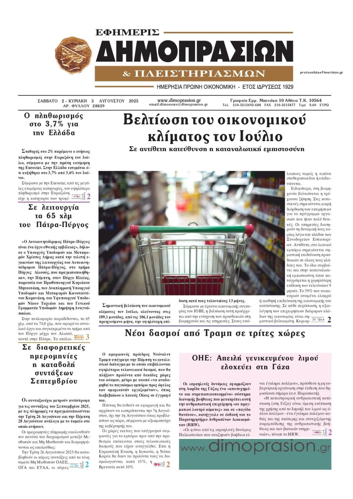 Πρωτοσέλιδο εφημερίδας Δημοπρασιών