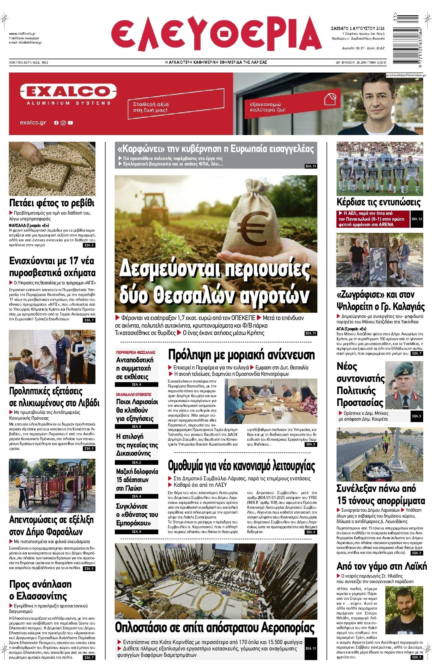 Πρωτοσέλιδο εφημερίδας Ελευθερία Λάρισσας