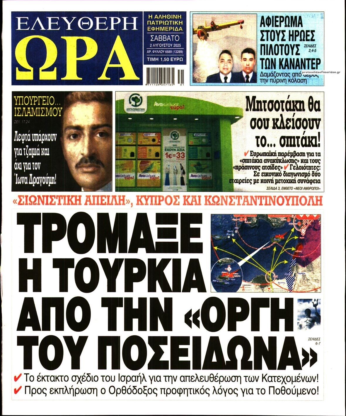 Πρωτοσέλιδο εφημερίδας Ελεύθερη Ώρα
