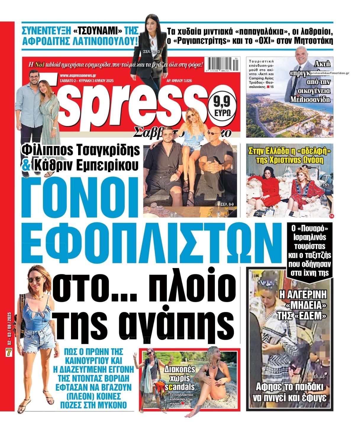 Πρωτοσέλιδο εφημερίδας Espresso