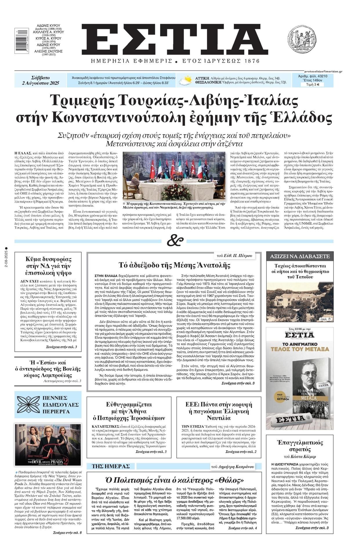 Πρωτοσέλιδο εφημερίδας Εστία