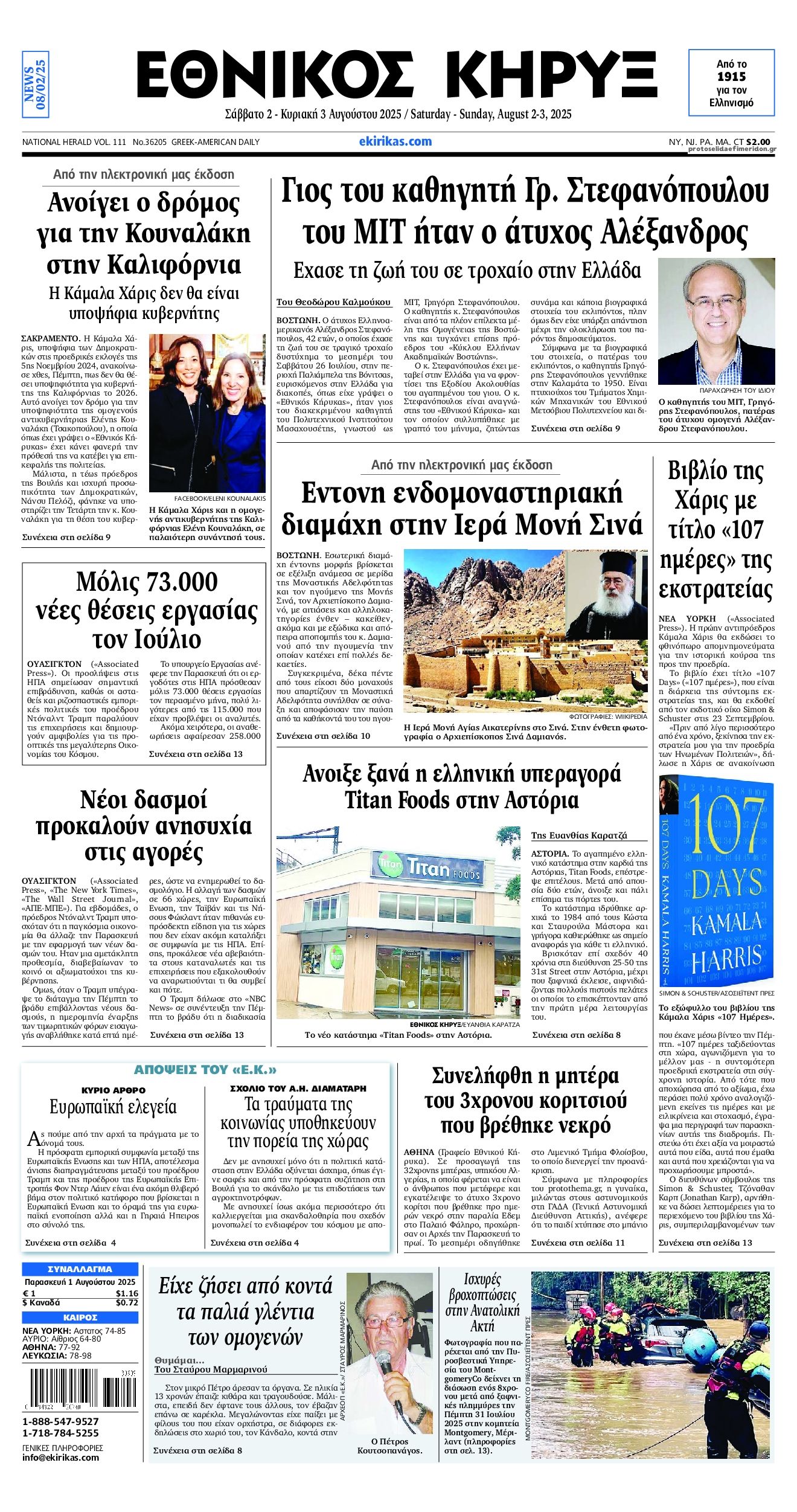 Πρωτοσέλιδο εφημερίδας Εθνικός Κήρυξ