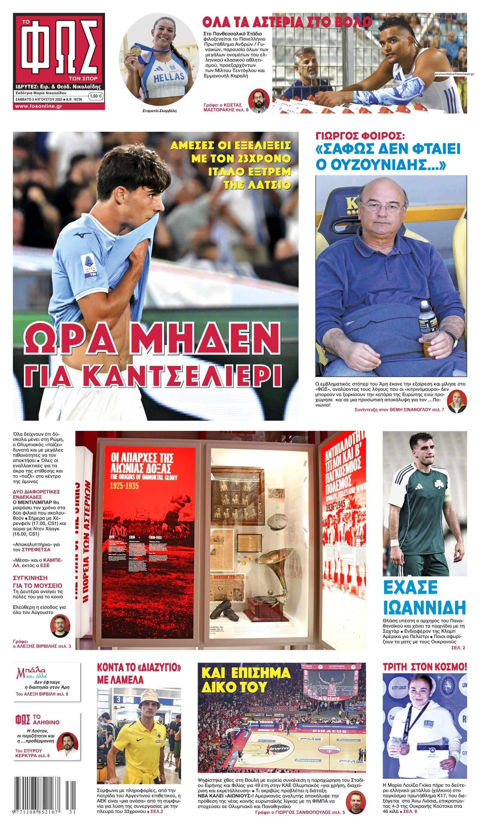 Πρωτοσέλιδο εφημερίδας Φως των σπορ