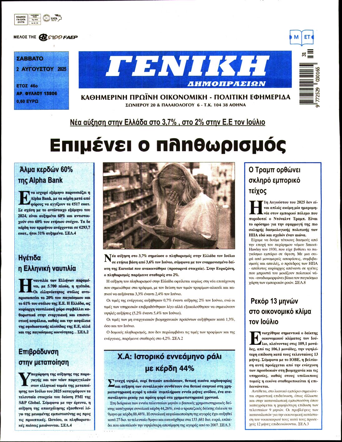 Πρωτοσέλιδο εφημερίδας Γενική Δημοπρασιών
