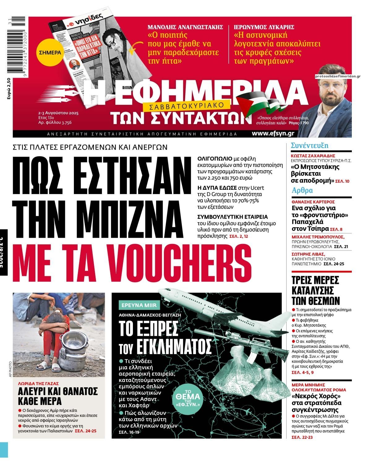 Πρωτοσέλιδο εφημερίδας Των συντακτών