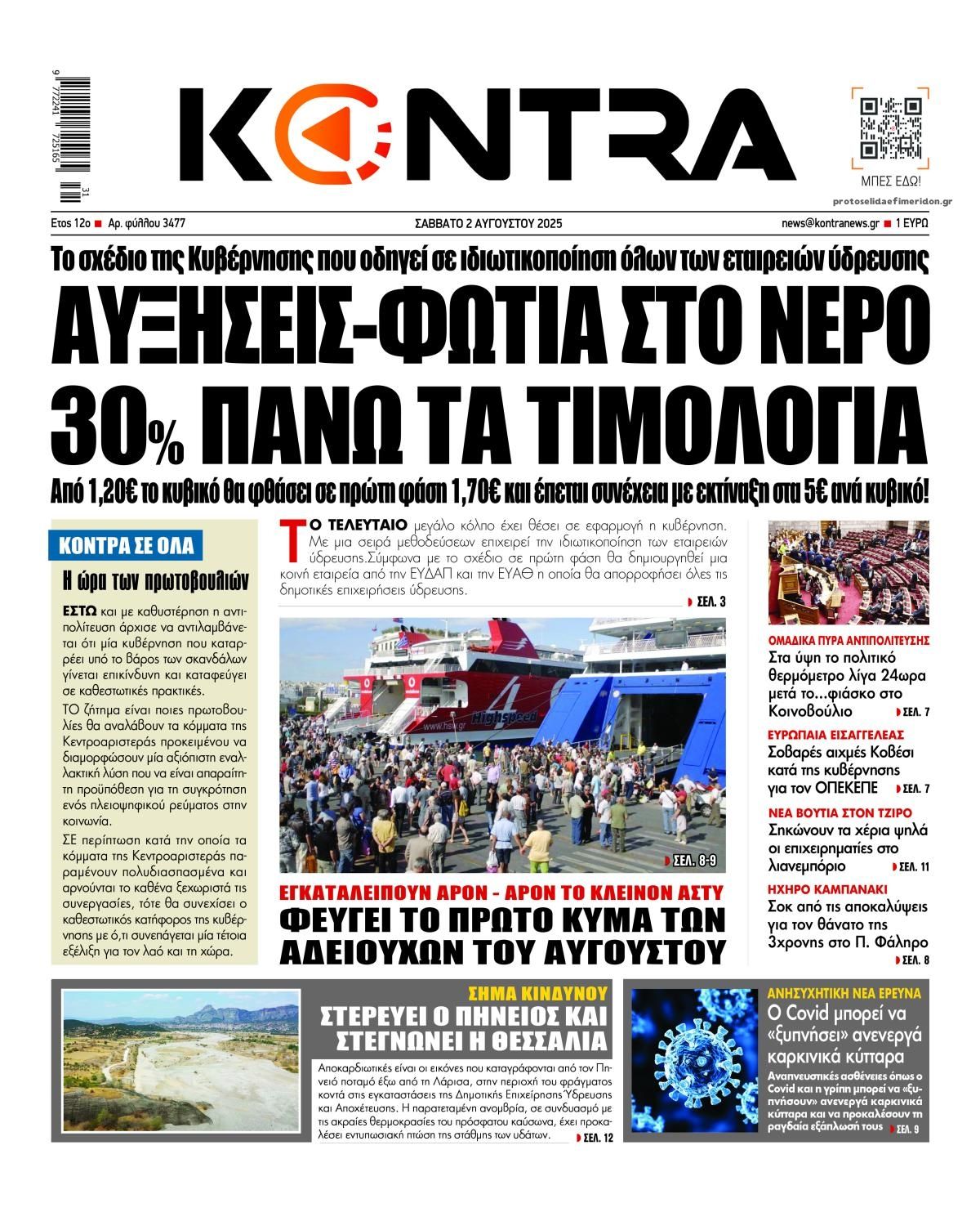 Πρωτοσέλιδο εφημερίδας Kontra News