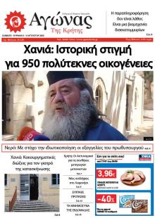 Αγώνας της Κρήτης