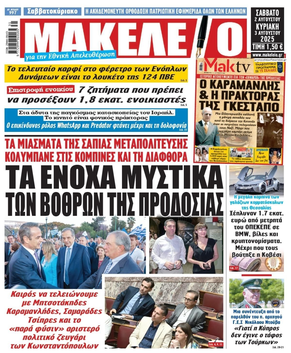 Πρωτοσέλιδο εφημερίδας Μακελειό