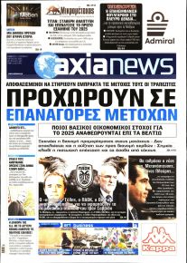 Αξία News