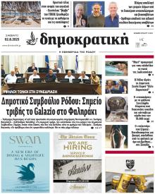 Δημοκρατική