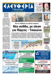 Ελευθερία Καλαμάτας