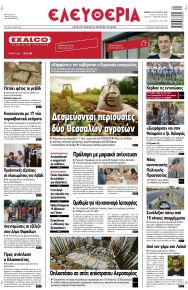 Ελευθερία Λάρισσας