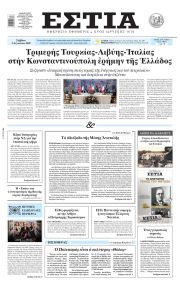 Εστία
