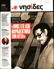 Η ΕΦΗΜΕΡΙΔΑ ΤΩΝ ΣΥΝΤΑΚΤΩΝ - ΝΗΣΙΔΕΣ