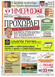 Ημερήσιος