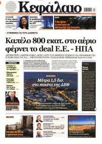 Κεφάλαιο