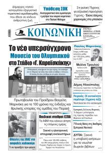 Κοινωνική