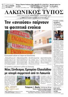 Λακωνικός Τύπος