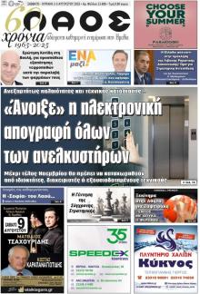 Λαός Βέροιας