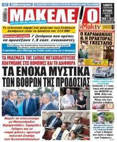 Μακελειό
