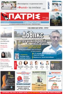 Πατρις Ηλείας