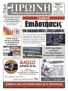 Πρωινή Γρεβενών
