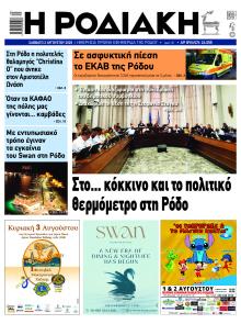 Ροδιακή