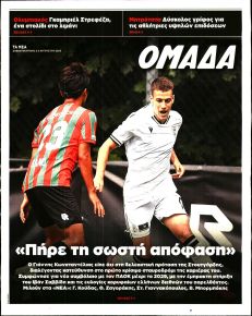 ΤΑ ΝΕΑ - ΟΜΑΔΑ