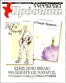 ΤΑ ΝΕΑ - ΠΡΟΣΩΠΑ