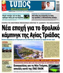 Τύπος Θεσσαλονίκης