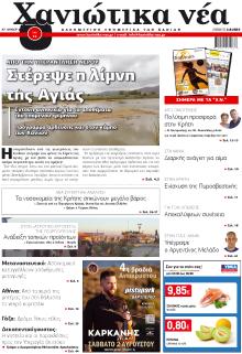 Χανιώτικα Νέα
