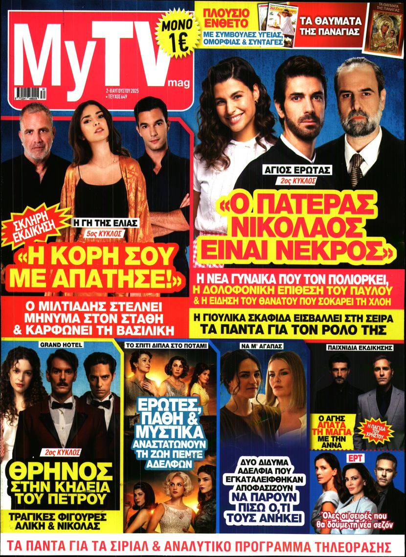 Πρωτοσέλιδο εφημερίδας MY TV