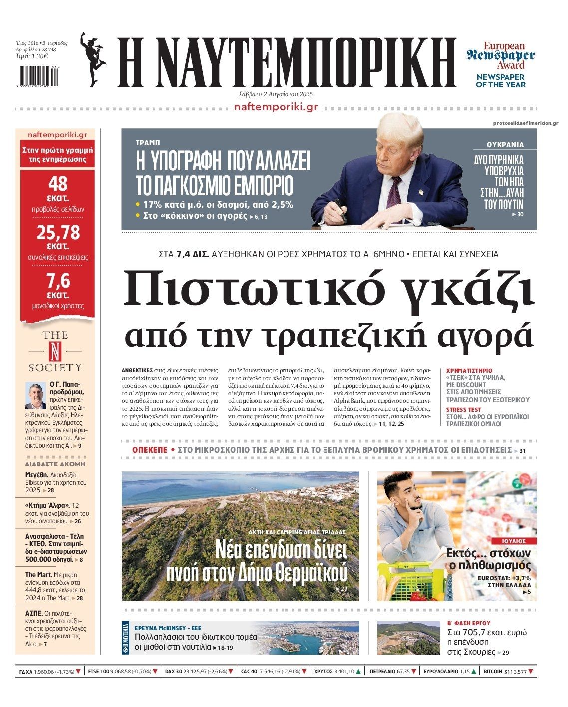 Πρωτοσέλιδο εφημερίδας Ναυτεμπορική