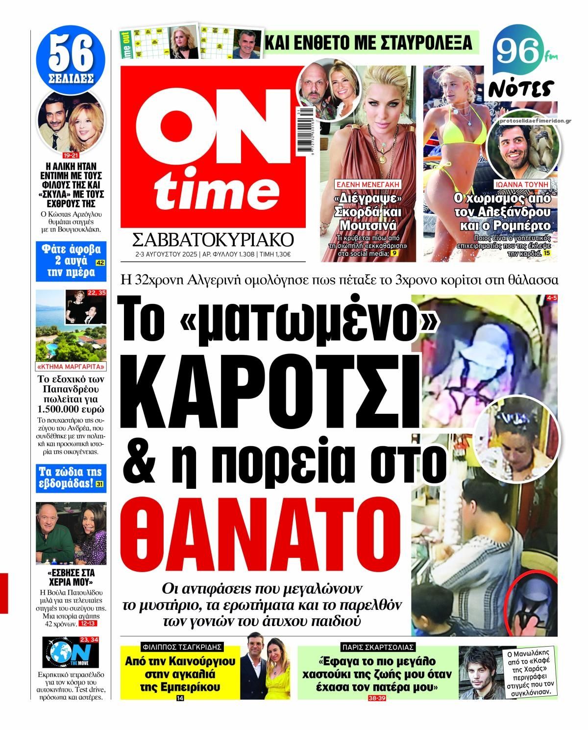 Πρωτοσέλιδο εφημερίδας On time