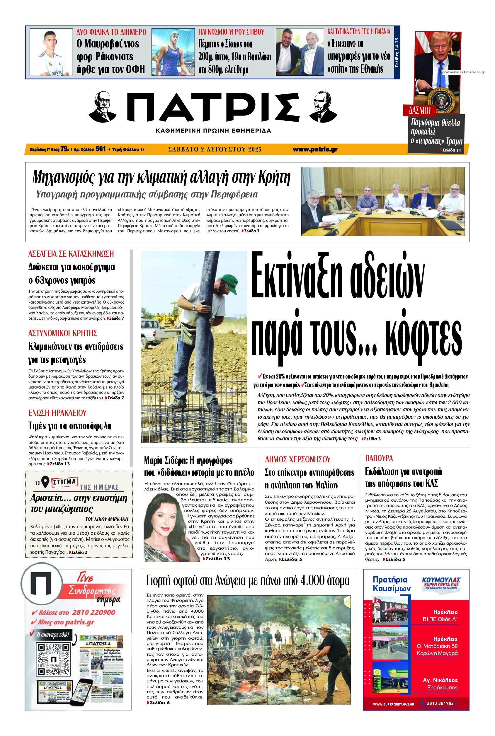 Πρωτοσέλιδο εφημερίδας Πατρίς