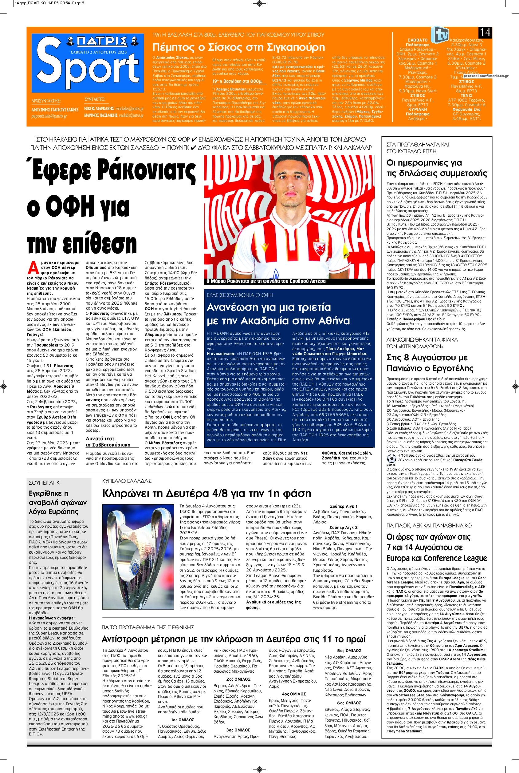 Πρωτοσέλιδο εφημερίδας Πατρίς Σπορ