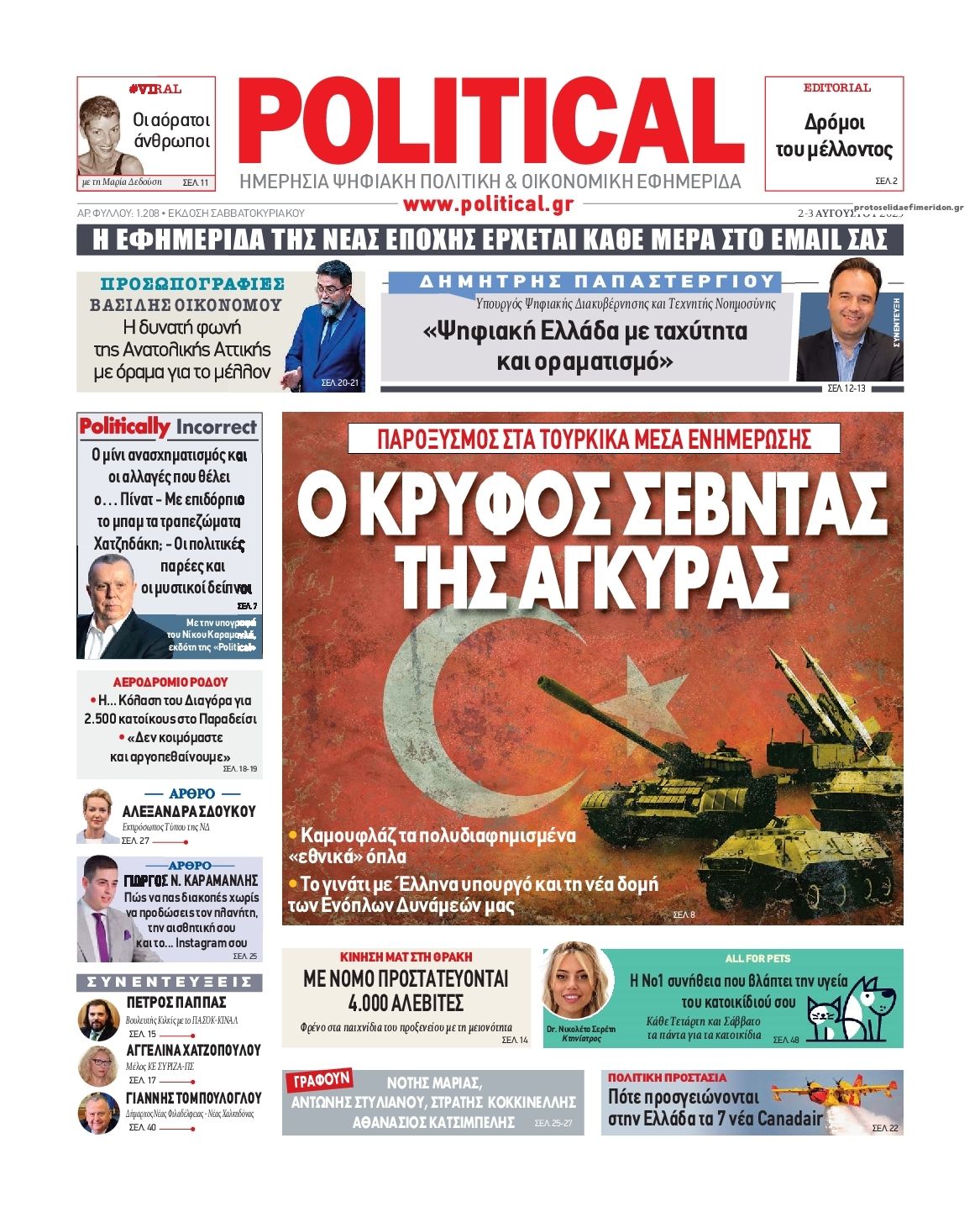 Πρωτοσέλιδο εφημερίδας Political