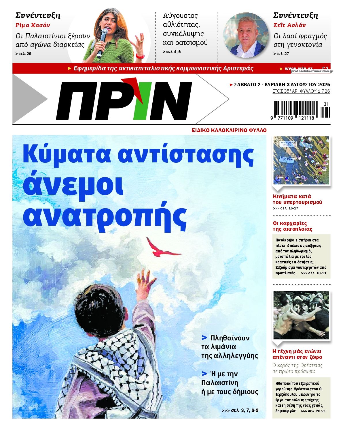 Πρωτοσέλιδο εφημερίδας Πριν