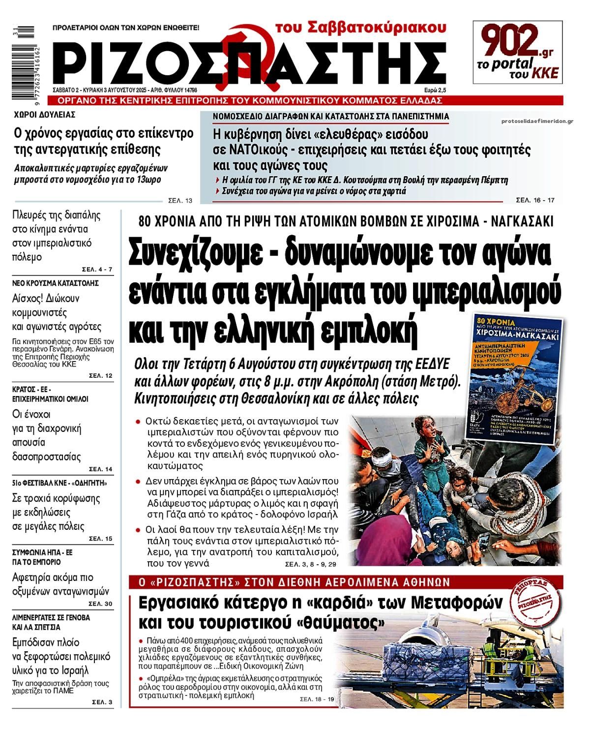 Πρωτοσέλιδο εφημερίδας Ριζοσπάστης