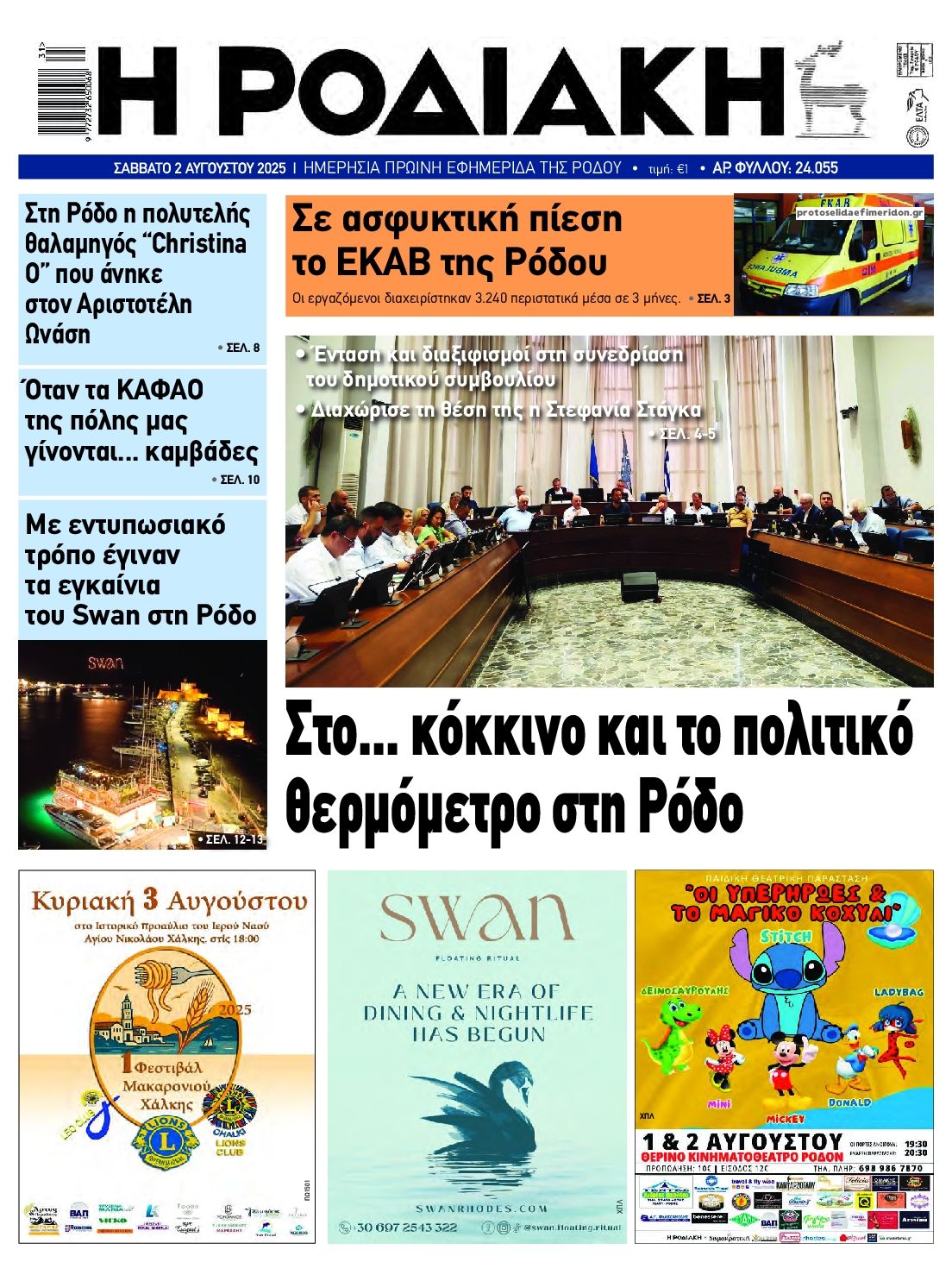 Πρωτοσέλιδο εφημερίδας Ροδιακή