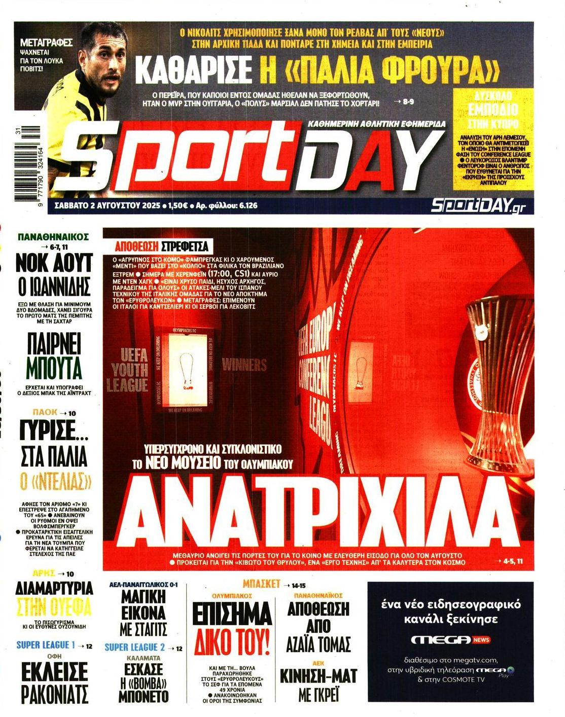 Πρωτοσέλιδο εφημερίδας Sportday