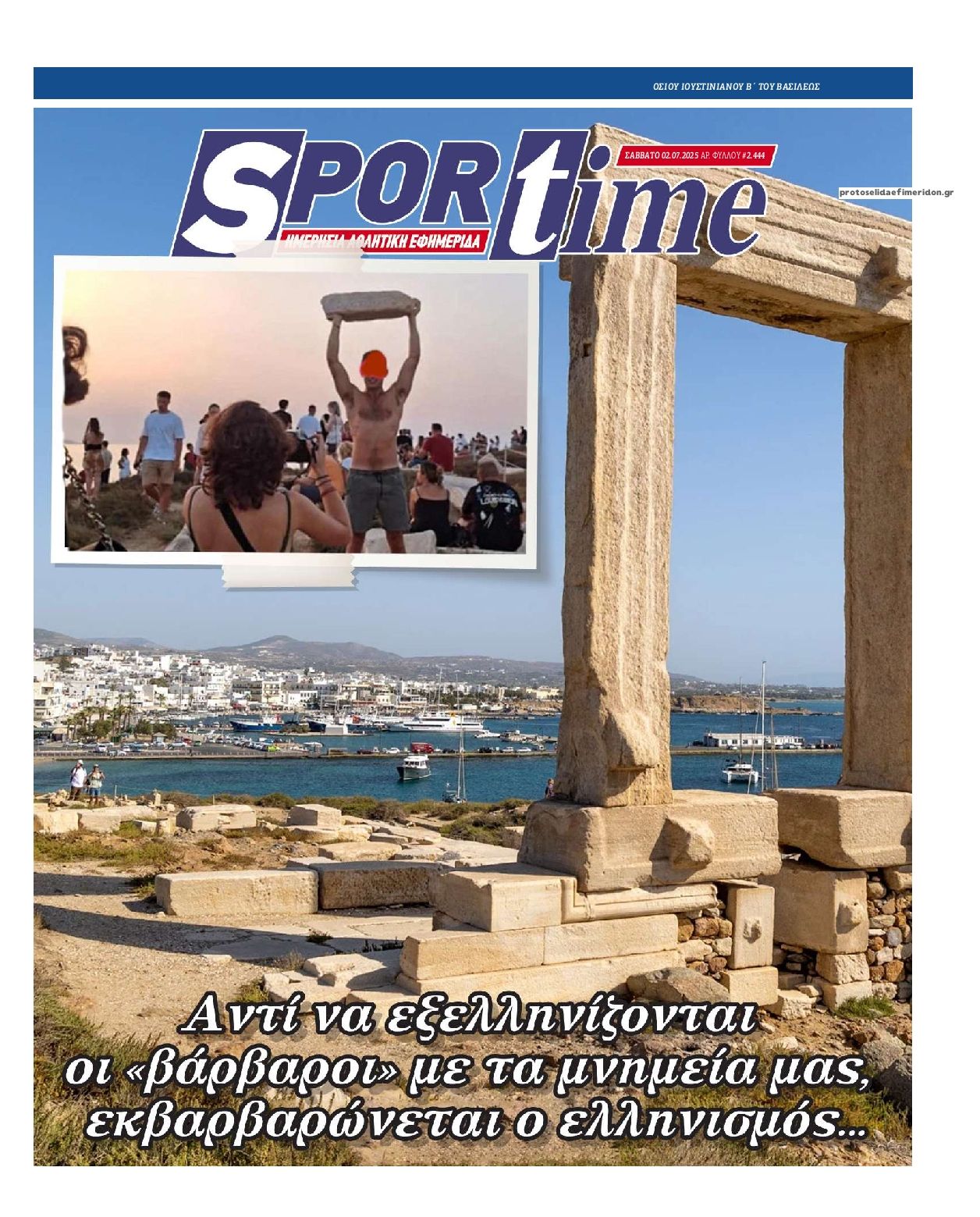 Πρωτοσέλιδο εφημερίδας Sportime