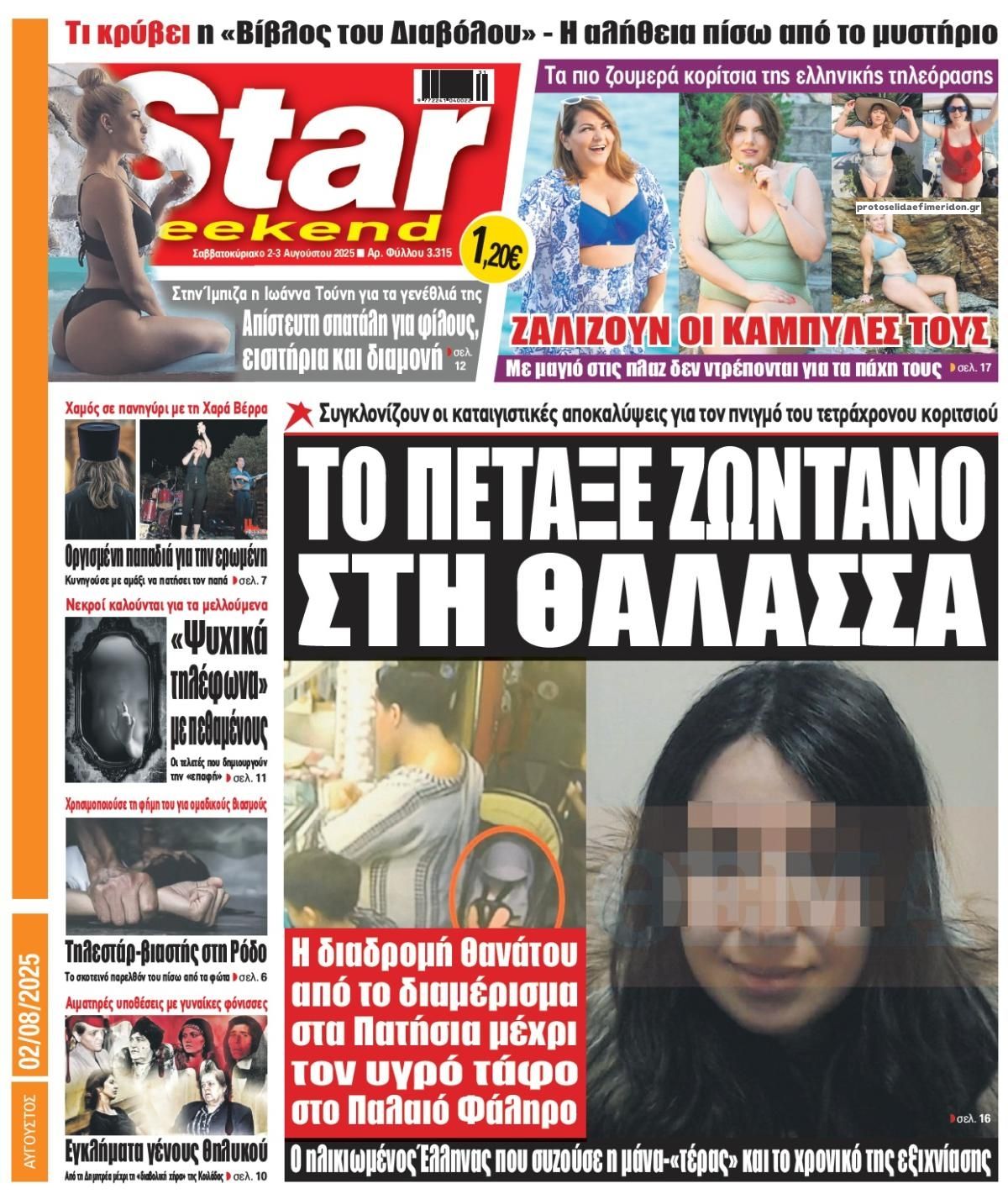 Πρωτοσέλιδο εφημερίδας Star Press