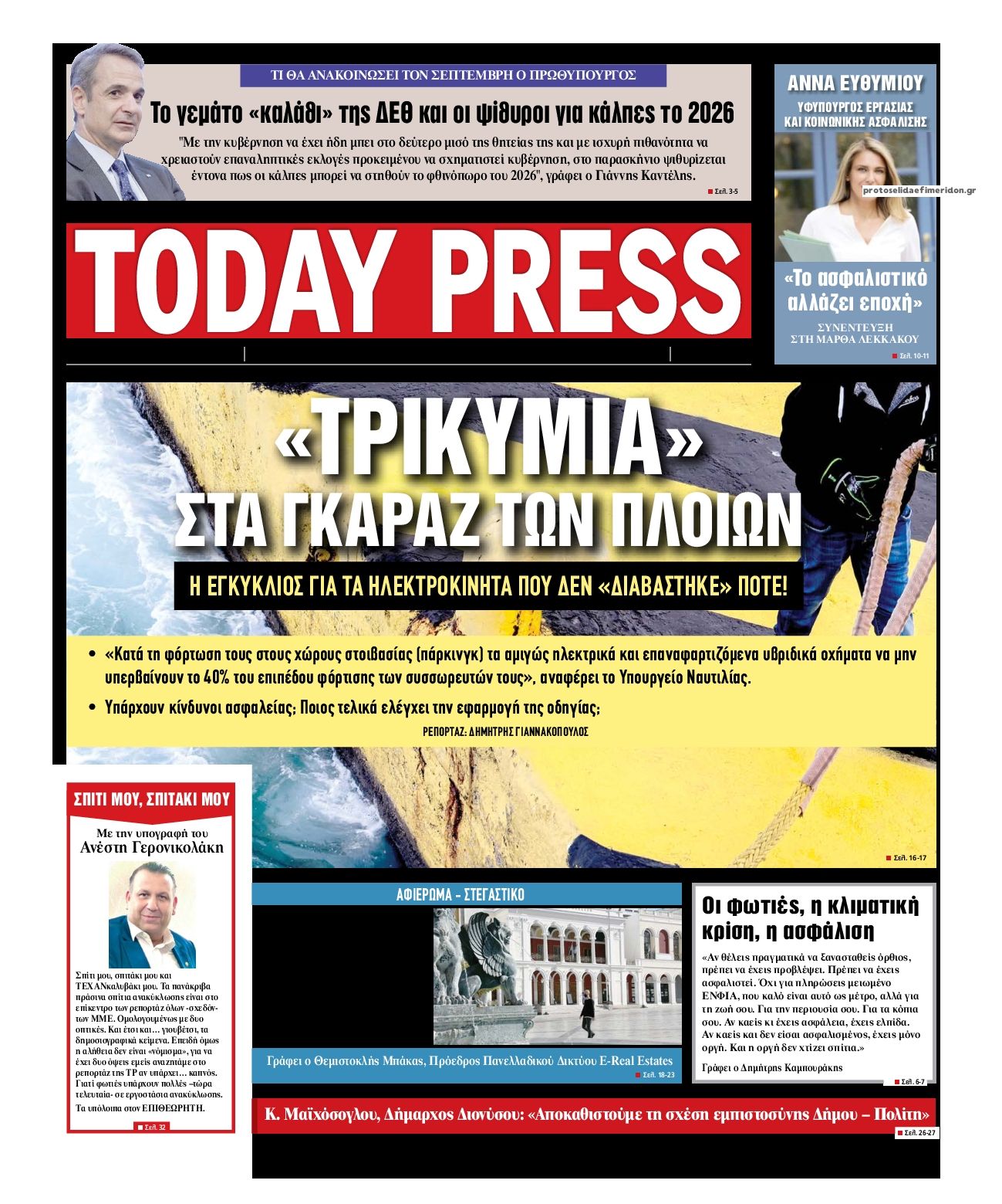 Πρωτοσέλιδο εφημερίδας Today Free Press