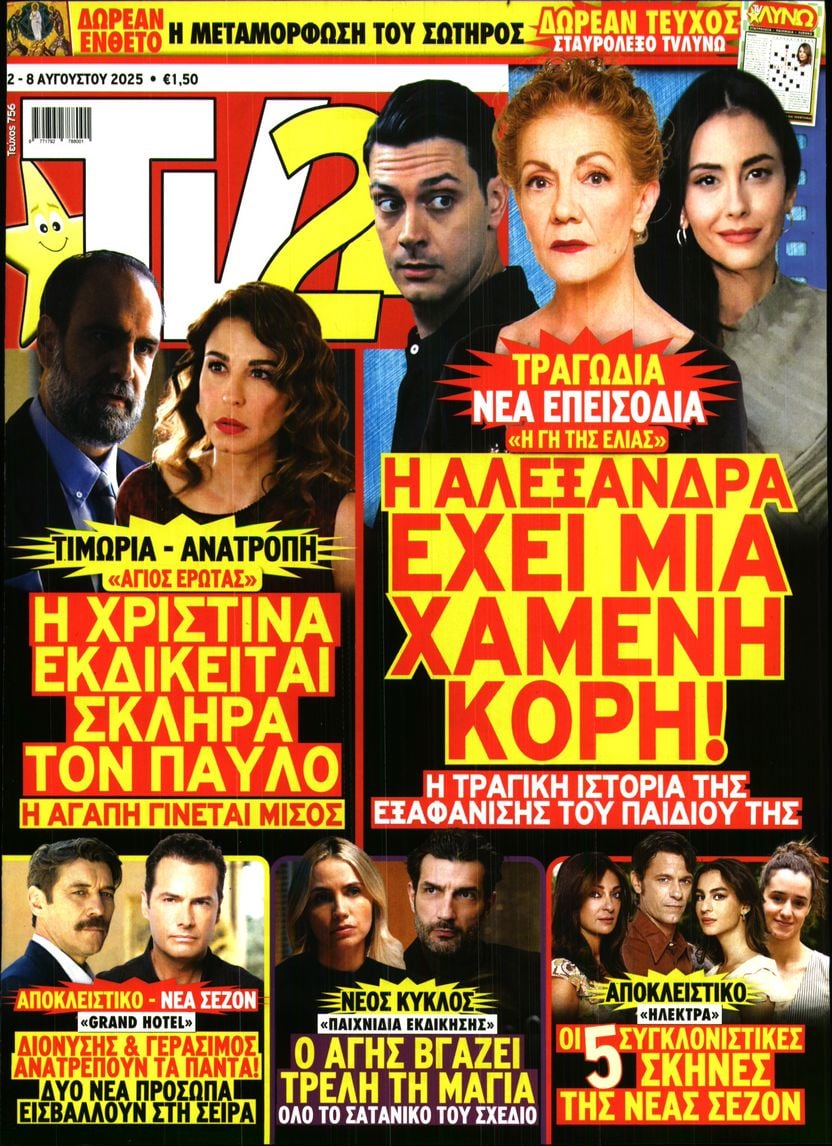 Πρωτοσέλιδο εφημερίδας TV 24