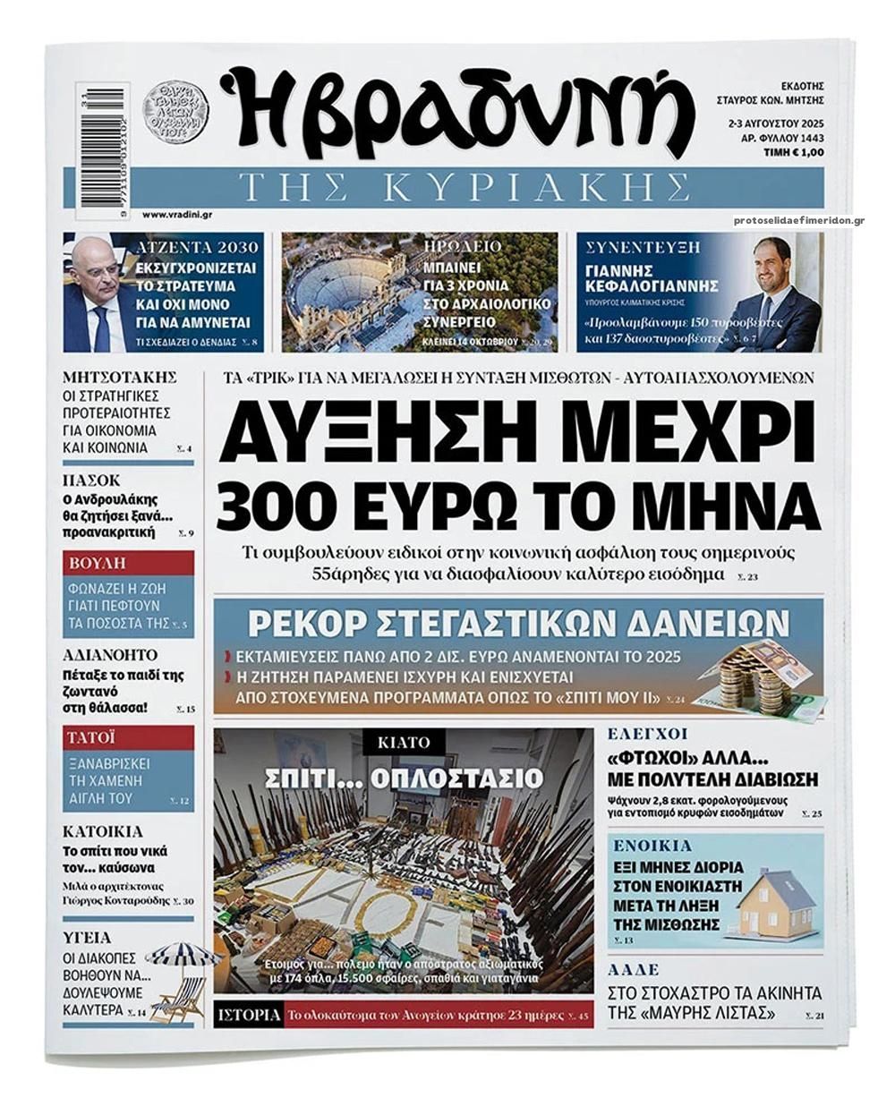 Πρωτοσέλιδο εφημερίδας Βραδυνή Κ.