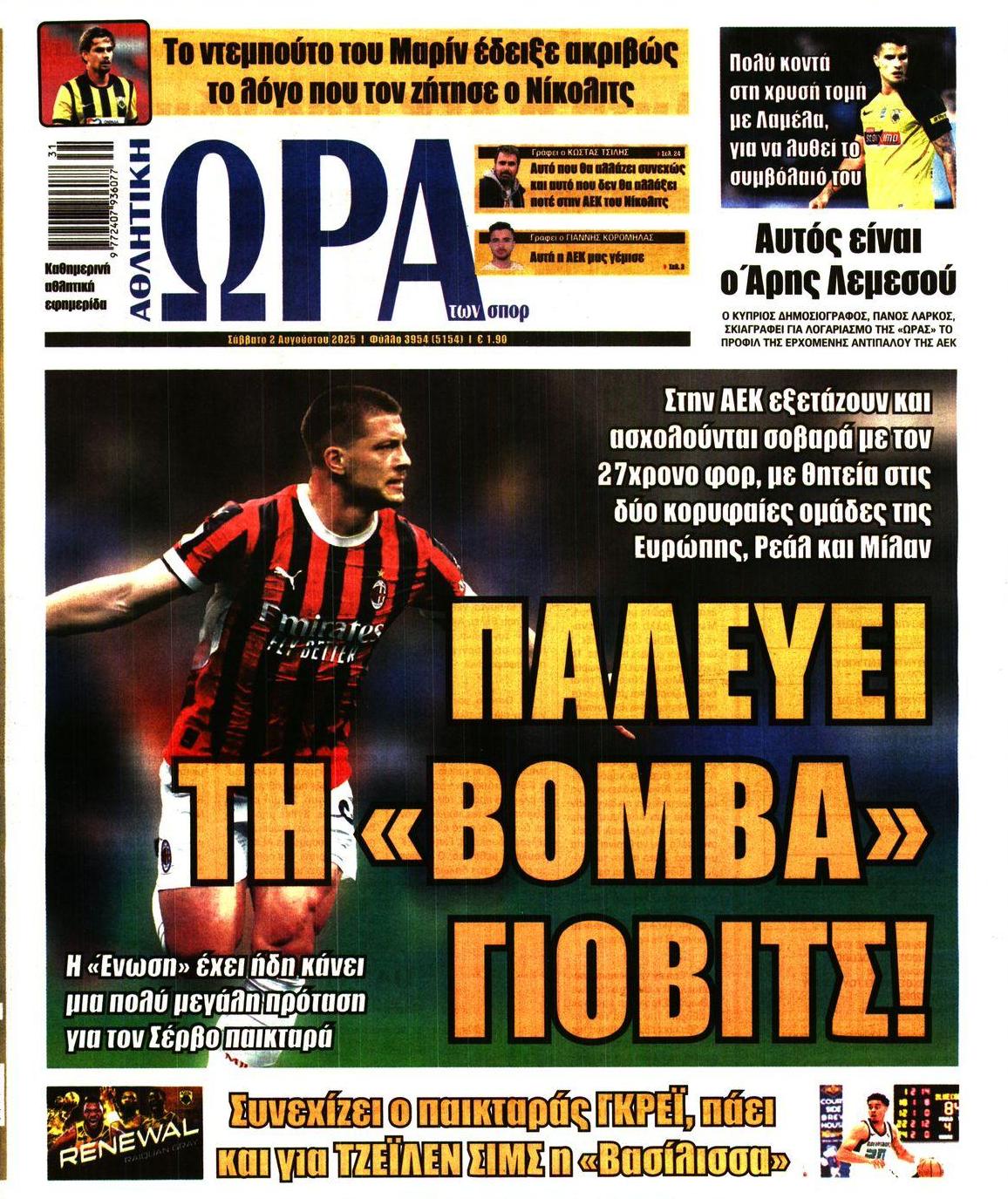 Πρωτοσέλιδο εφημερίδας Η ώρα των Σπορ
