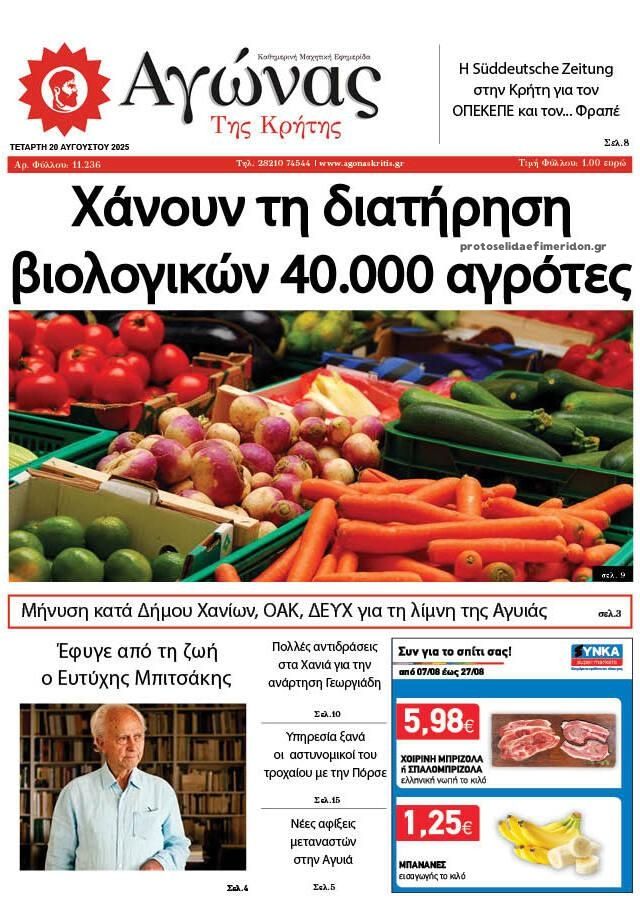Πρωτοσέλιδο εφημερίδας Αγώνας της Κρήτης